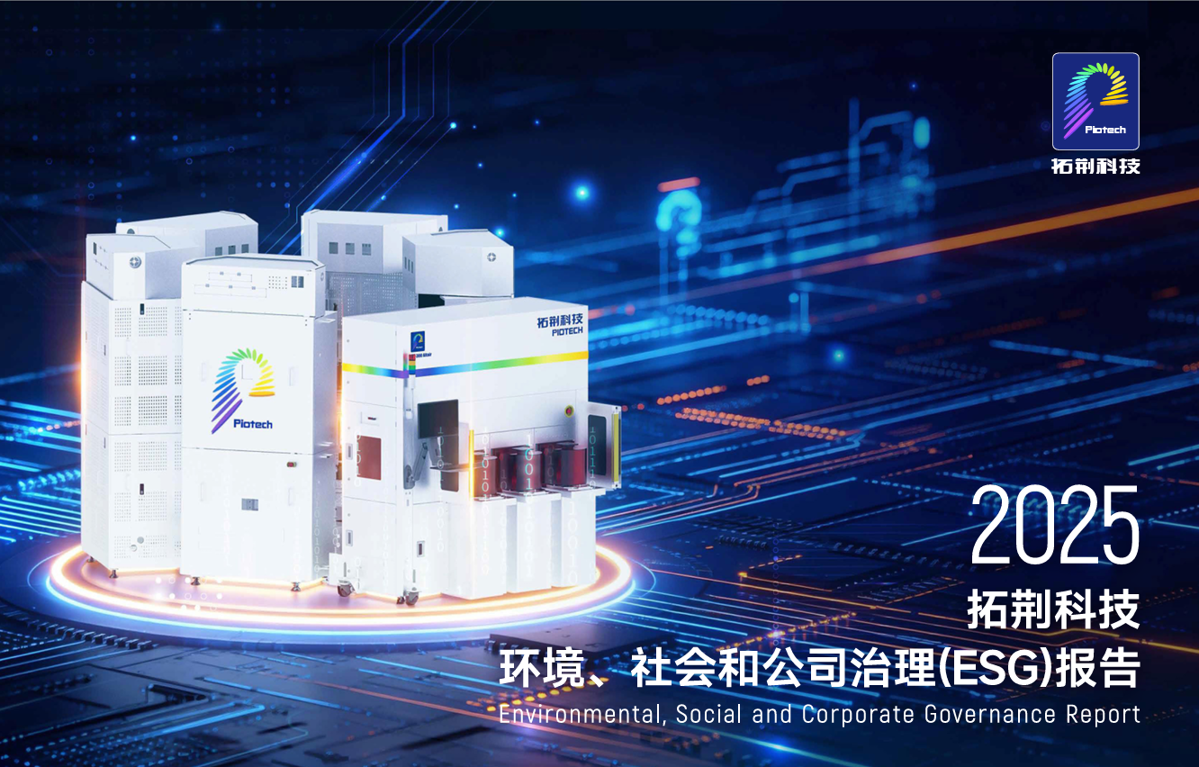 2025 ESG报告封面（中文）